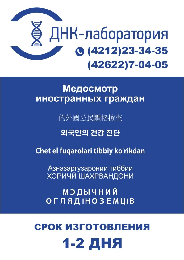 ООО &laquo;ДНК-лаборатория&raquo; г. Хабаровск